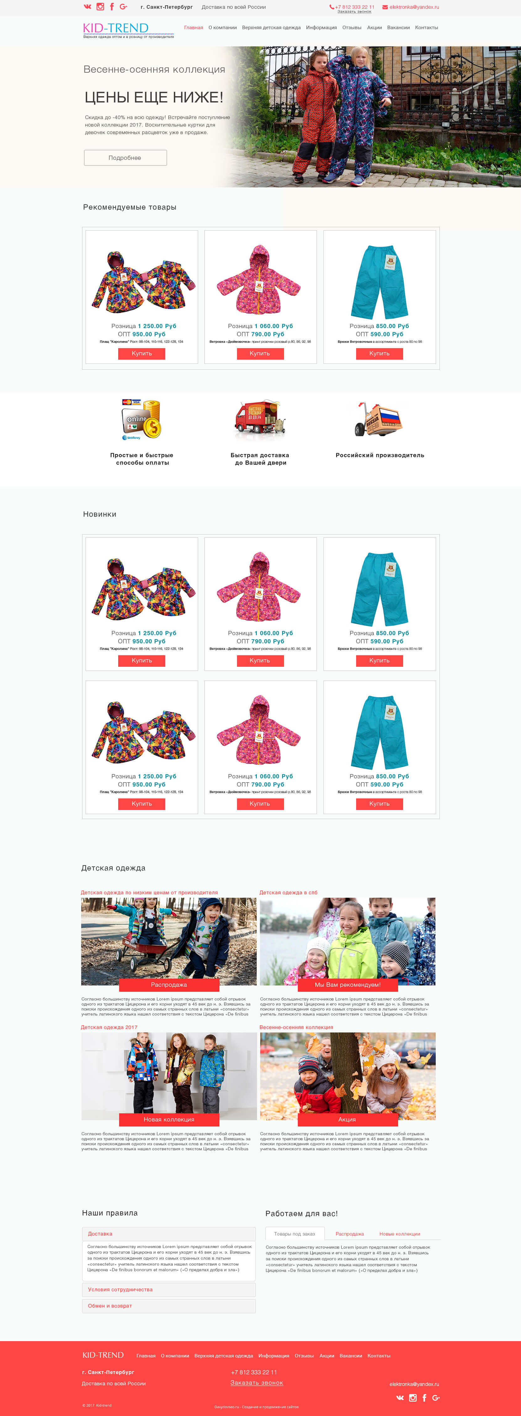 Интернет Магазин Детской Одежды Владимир